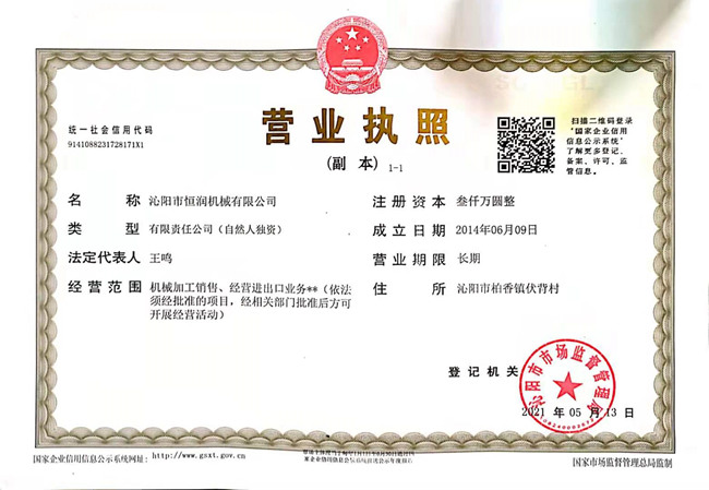 營業執(zhí)照